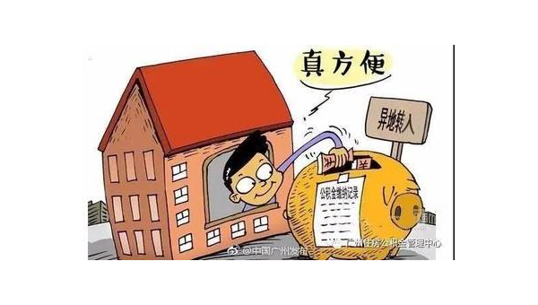 南宁异地公积金怎么转移到本地（异地公积金怎么转移到本地需要多久）